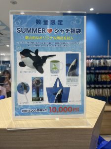 鴨川シーワールドの福袋の中身2024-1-1