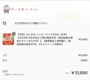 ジャイアンツの福袋を公開2024-4-4