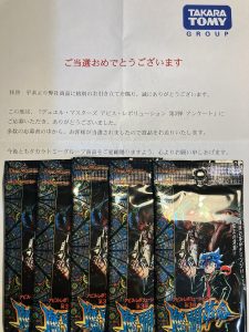 タカラトミーのアンケートの福袋の中身2024-10-1