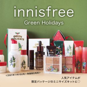 イニスフリーの福袋の中身2021-12-1