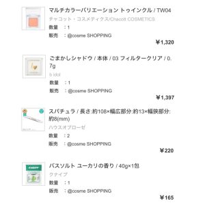 アットコスメの福袋の中身2024-10-1