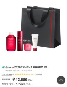 資生堂の福袋の中身2024-14-1