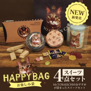東京クラウンキャットの福袋の中身2024-4-1