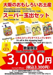 スーパー玉出の福袋の中身2024-5-1