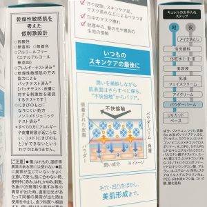 キュレルの福袋ネタバレ2024-1-2