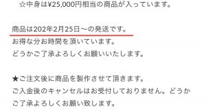 の福袋の中身2024-2-1