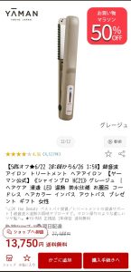 ヤーマンの福袋の中身2024-4-1