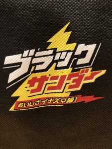 有楽製菓の福袋の中身2024-15-1