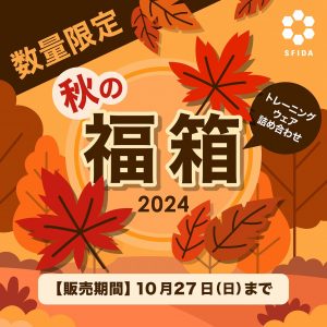 スフィーダの福袋の中身2024-1-1