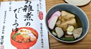 茅の舎の福袋ネタバレ2024-10-2