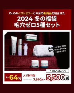 Dr.Gの福袋の中身2025-1-1