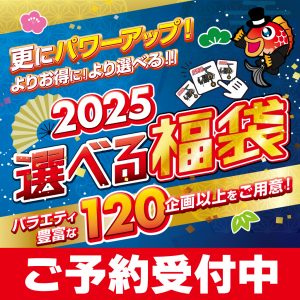 釣具のポイントの福袋の中身2025-1-1