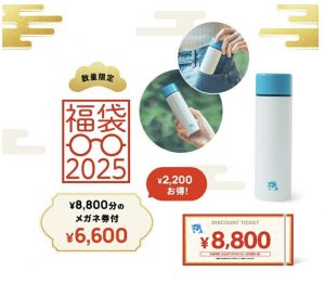 Zoffの福袋の中身2025-12-1