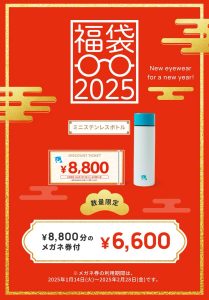 Zoffの福袋の中身2025-13-1