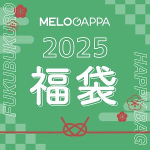 メロガッパの福袋の中身2025-1-1