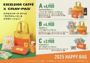 エクセルシオールカフェの福袋の中身2025-1-1