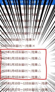 八天堂の福袋ネタバレ2025-13-2