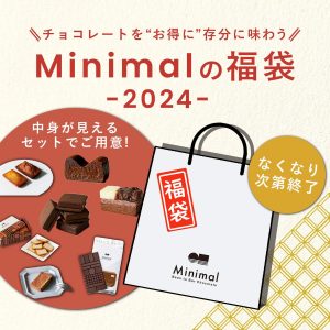 Minimalの福袋の中身2025-2-1