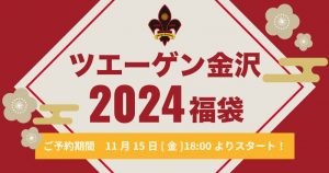 の福袋の中身2025-1-1