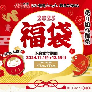 の福袋の中身2025-12-1