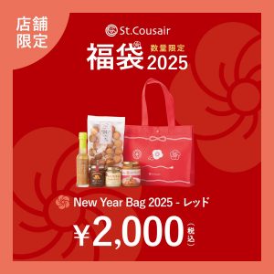 サンクゼールの福袋ネタバレ2025-2-2