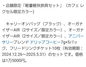 の福袋ネタバレ2025-9-2