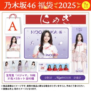 の福袋の中身2025-2-1