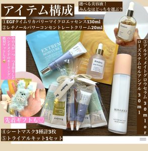 ボナジュールの福袋ネタバレ2025-5-2