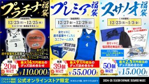島根スサノオマジックの福袋の中身2025-3-1