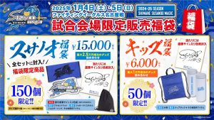 島根スサノオマジックの福袋ネタバレ2025-3-2