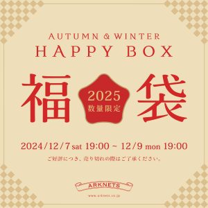 ARKnetsの福袋の中身2025-1-1