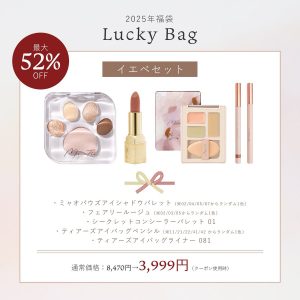 ミルフィーの福袋ネタバレ2025-3-2
