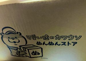 可愛い嘘のカワウソの福袋ネタバレ2025-8-2