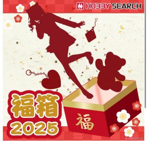 ホビーサーチの福袋の中身2025-5-1