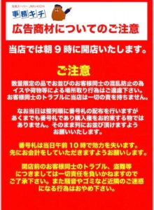 事務キチの福袋ネタバレ2025-4-2