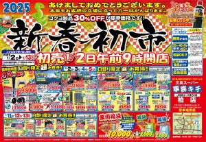 事務キチの福袋2025-4-3