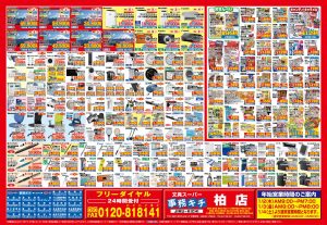 事務キチの福袋を公開2025-4-4