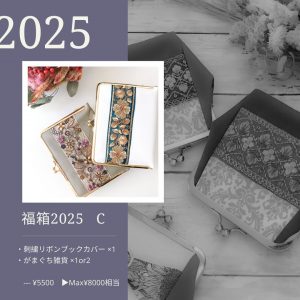 の福袋の中身2025-28-1