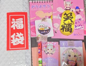 おうまゆうの福袋の中身2025-3-1