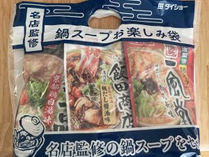 ダイショーの福袋の中身2025-2-1