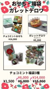 菓子工房シュクルリの福袋の中身2025-7-1