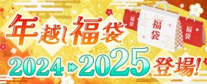 トレバの福袋の中身2025-1-1
