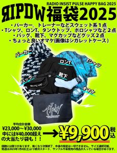リップデザインワークスの福袋2025-4-3