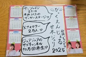 びっくえんじぇるの福袋を公開2025-11-4