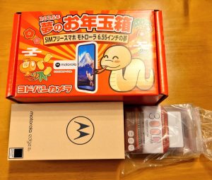 の福袋の中身2025-2-1