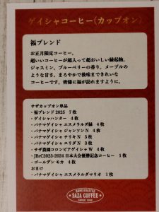 の福袋を公開2025-4-4
