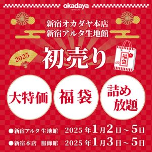 の福袋の中身2025-7-1