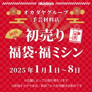 の福袋ネタバレ2025-7-2