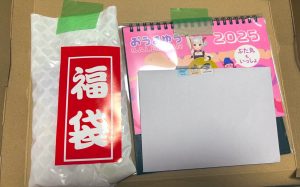 おうまゆうの福袋の中身2025-1-1