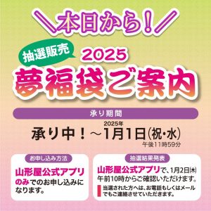 の福袋の中身2025-1-1